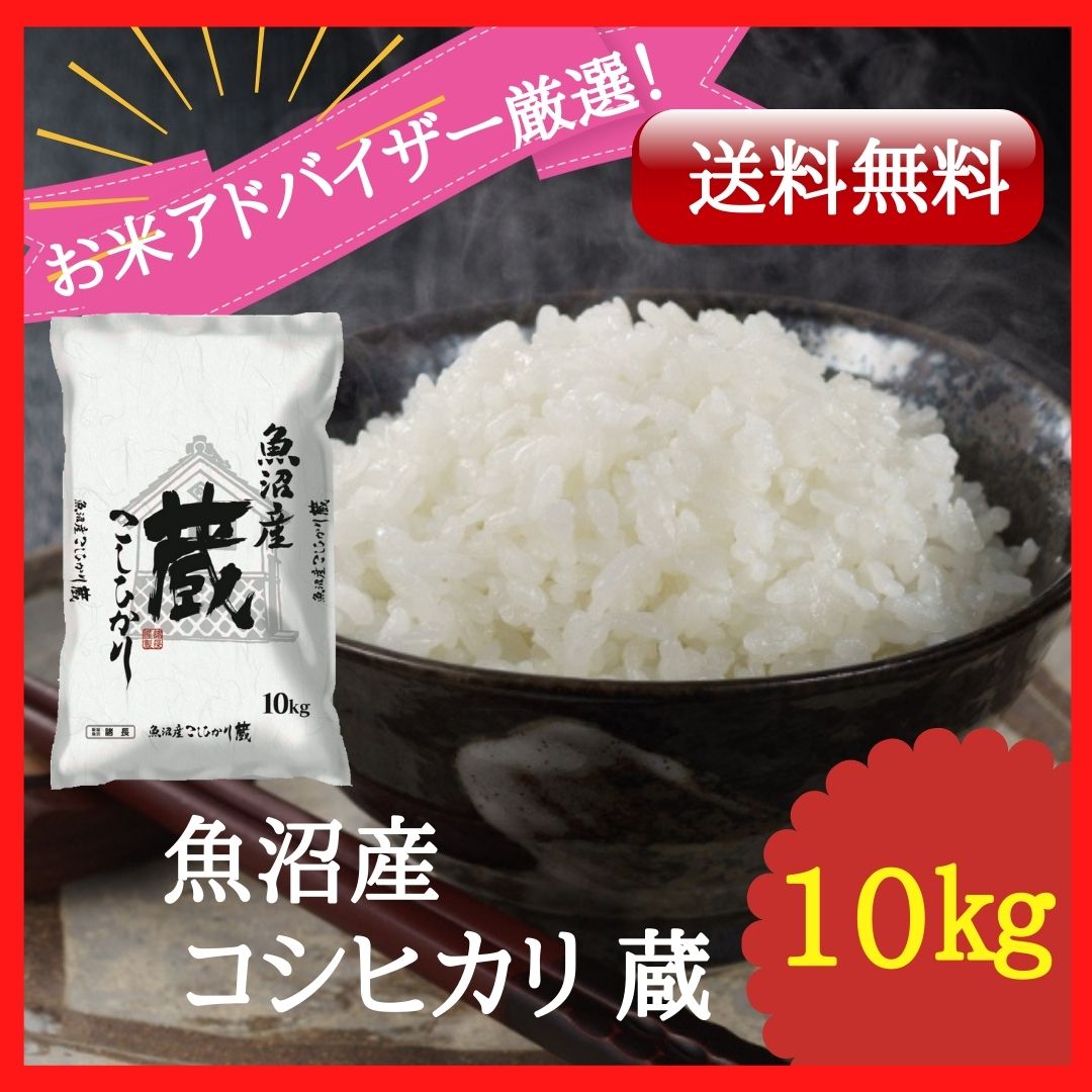 10kg 新潟産 コシヒカリ 中米