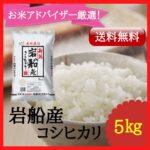 岩船産コシヒカリ5kg-150x150.jpg