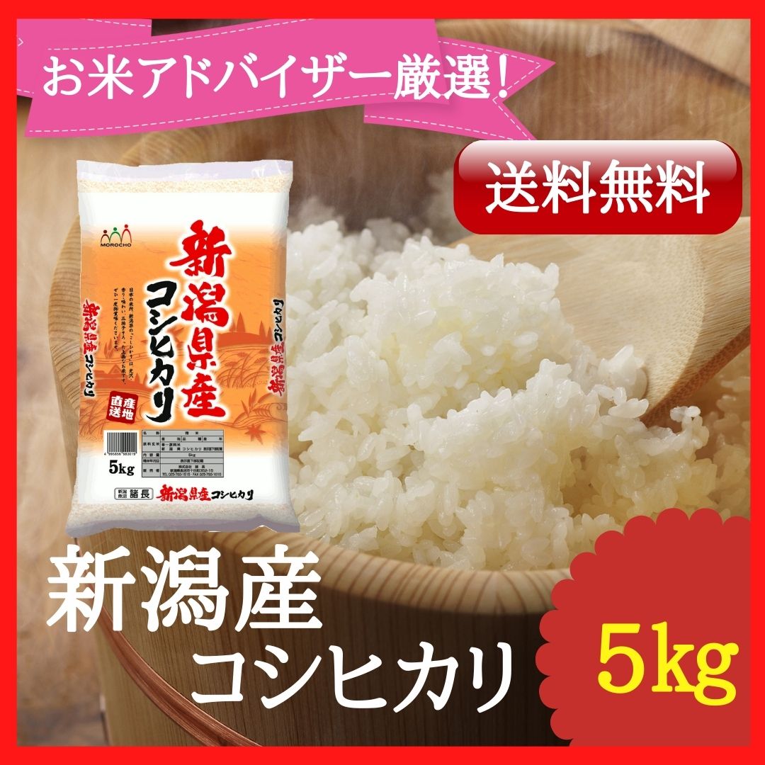 ★送料無料★新潟県産新米コシヒカリ（玄米10kg）