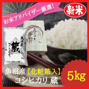 商品番号6(新米予約)
