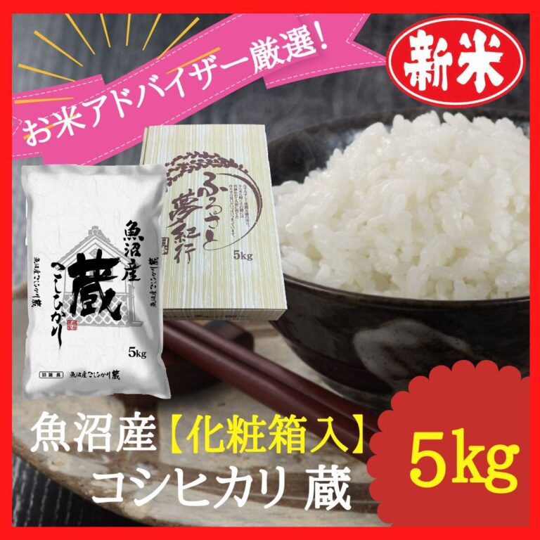 商品番号6(新米予約)