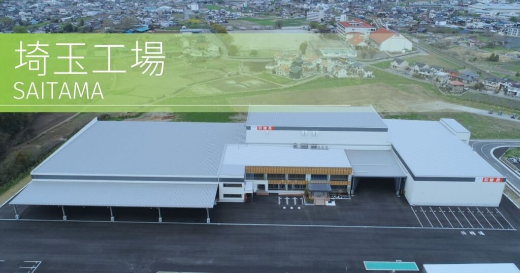 株式会社諸長　埼玉工場