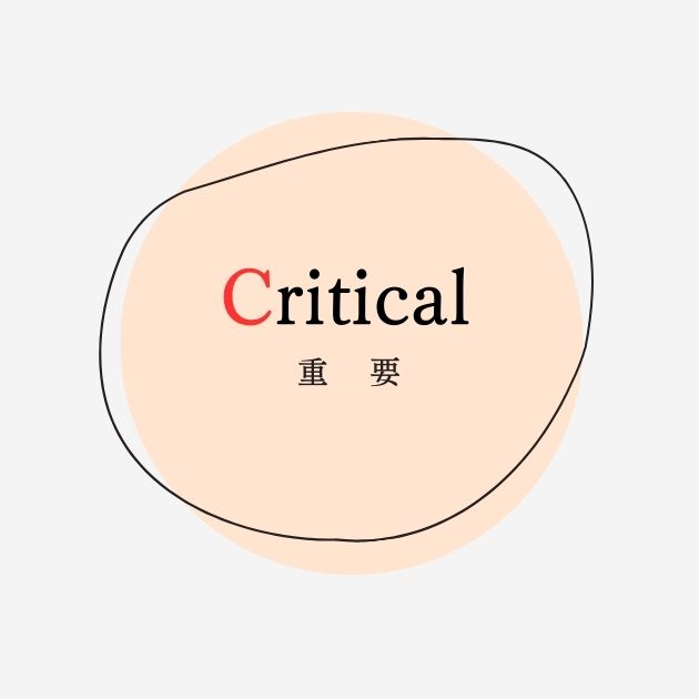 HACCP　Critical