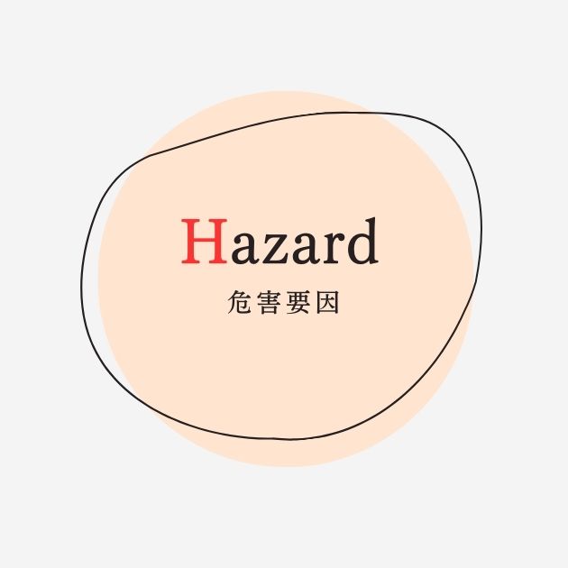 HACCP　Hazard